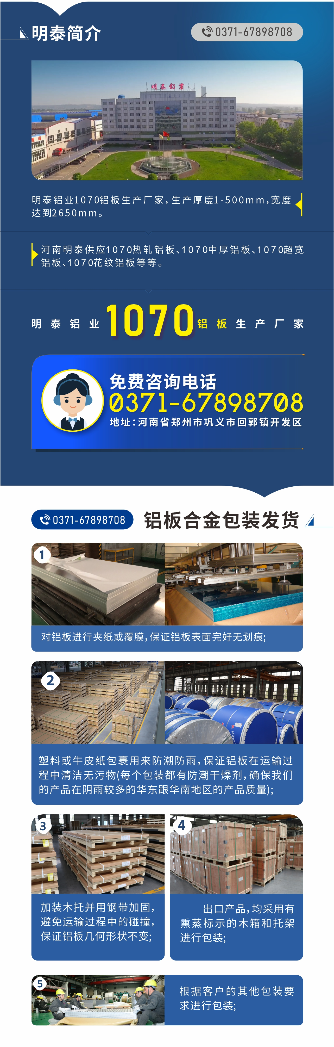 1070鋁板生產(chǎn)廠家-明泰鋁業(yè)!
　　明泰鋁業(yè)1070鋁板生產(chǎn)廠家，生產(chǎn)厚度1-500mm，寬度達(dá)到2650mm。

　　河南明泰供應(yīng)1070熱軋鋁板、1070中厚鋁板、1070超寬鋁板、1070花紋鋁板等等。

　　明泰鋁業(yè)正規(guī)、大型鋁板生產(chǎn)廠家，產(chǎn)品規(guī)格齊全，價格低，如需了解更多明泰鋁業(yè)產(chǎn)品先關(guān)信息，可點(diǎn)擊在線咨詢，或撥打咨詢電話：0371-67898708，專業(yè)業(yè)務(wù)經(jīng)理給您詳細(xì)解答，我們可以按需定制，部分產(chǎn)品庫存現(xiàn)貨，下單即發(fā)貨，期待與您合作!