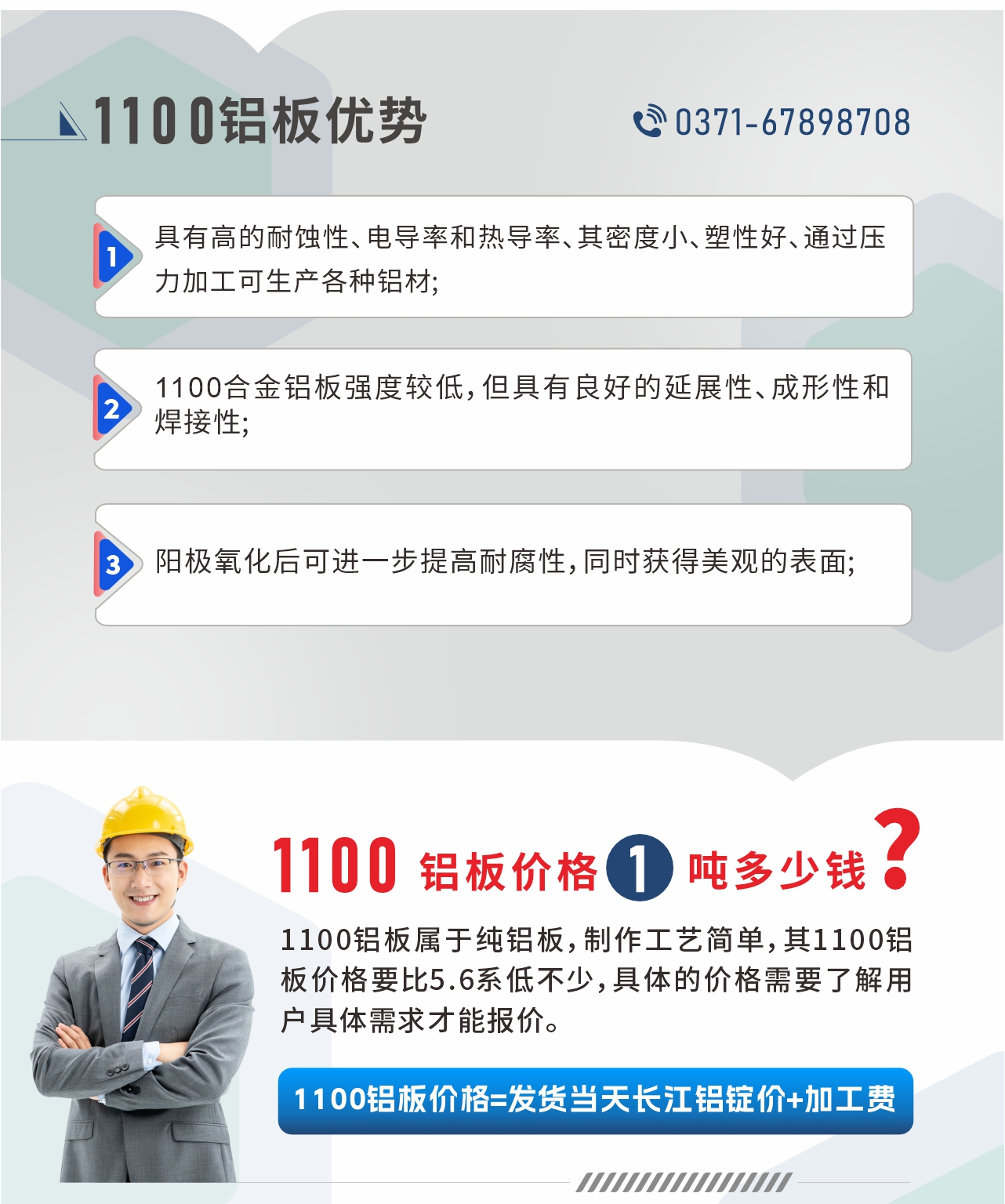 明泰1100鋁板優(yōu)勢(shì)
1、具有高的耐蝕性、電導(dǎo)率和熱導(dǎo)率、其密度小、塑性好、通過(guò)壓力加工可生產(chǎn)各種鋁材;2、1100合金鋁板強(qiáng)度較低，但具有良好的延展性、成形性和焊接性;3、陽(yáng)極氧化后可進(jìn)一步提高耐腐性，同時(shí)獲得美觀的表面;