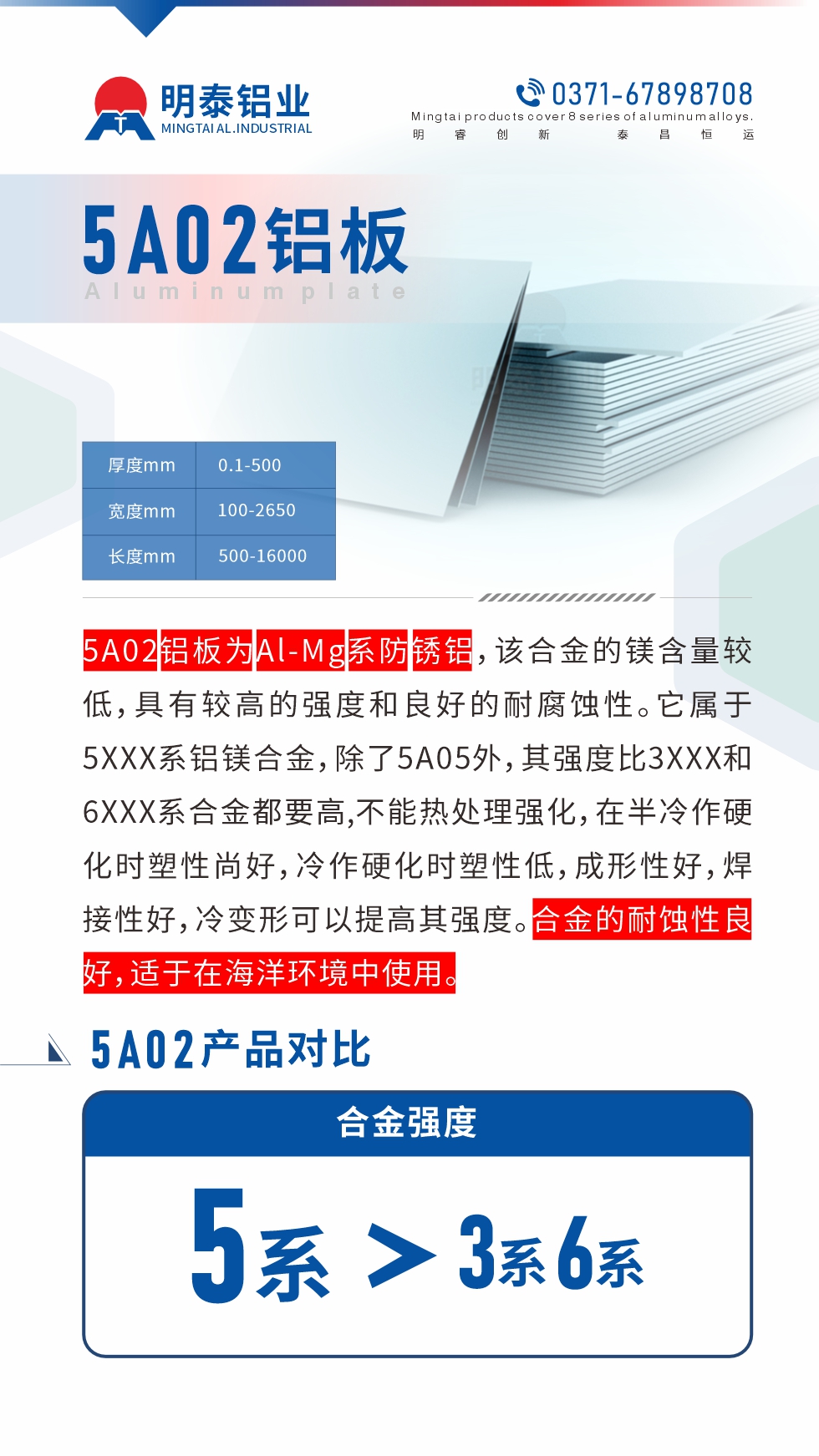5A02鋁板為Al-Mg系防銹鋁，該合金的鎂含量較低，具有較高的強度和良好的耐腐蝕性。它屬于5XXX系鋁鎂合金，除了5A05外，其強度比3XXX和6XXX系合金都要高,不能熱處理強化，在半冷作硬化時塑性尚好，冷作硬化時塑性低，成形性好，焊接性好，冷變形可以提高其強度。合金的耐蝕性良好，適于在海洋環(huán)境中使用。產品對比:5A02鋁板強度比3XXX和6XXX系合金都要高