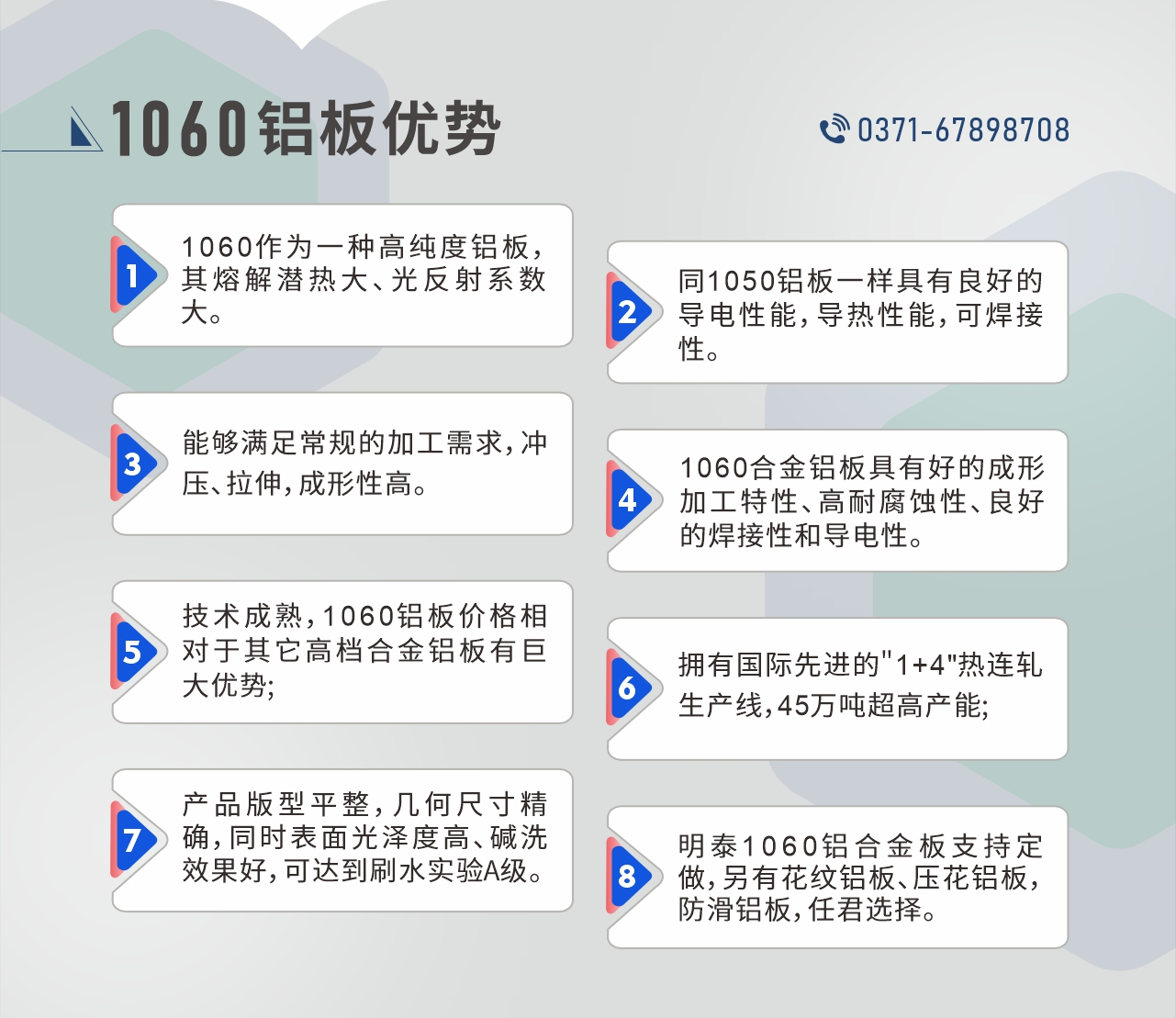 明泰1060鋁板性能優(yōu)勢(shì)
　　1、1060作為一種高純度鋁板，其熔解潛熱大、光反射系數(shù)大。

　　2、同1050鋁板一樣具有良好的導(dǎo)電性能，導(dǎo)熱性能，可焊接性。

　　3、能夠滿足常規(guī)的加工需求，沖壓、拉伸，成形性高。

　　4、1060合金鋁板具有好的成形加工特性、高耐腐蝕性、良好的焊接性和導(dǎo)電性。

　　5、技術(shù)成熟，1060鋁板價(jià)格相對(duì)于其它高檔合金鋁板有巨大優(yōu)勢(shì);

　　6、擁有國(guó)際先進(jìn)的