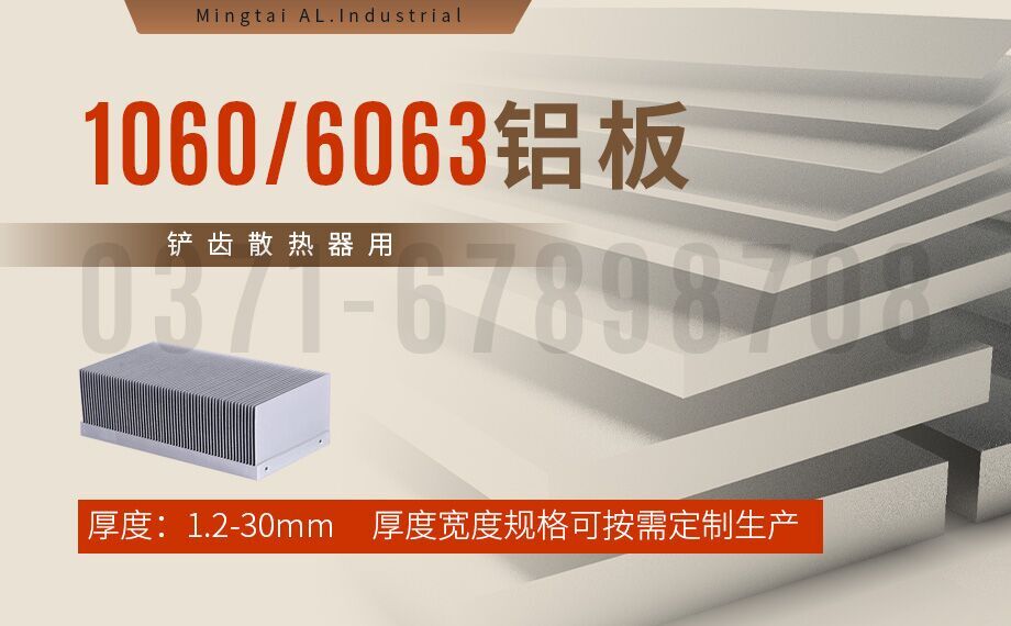 6063-O態(tài)鋁板_鏟齒換熱器用6063鋁板導熱性好_加工性優(yōu)良