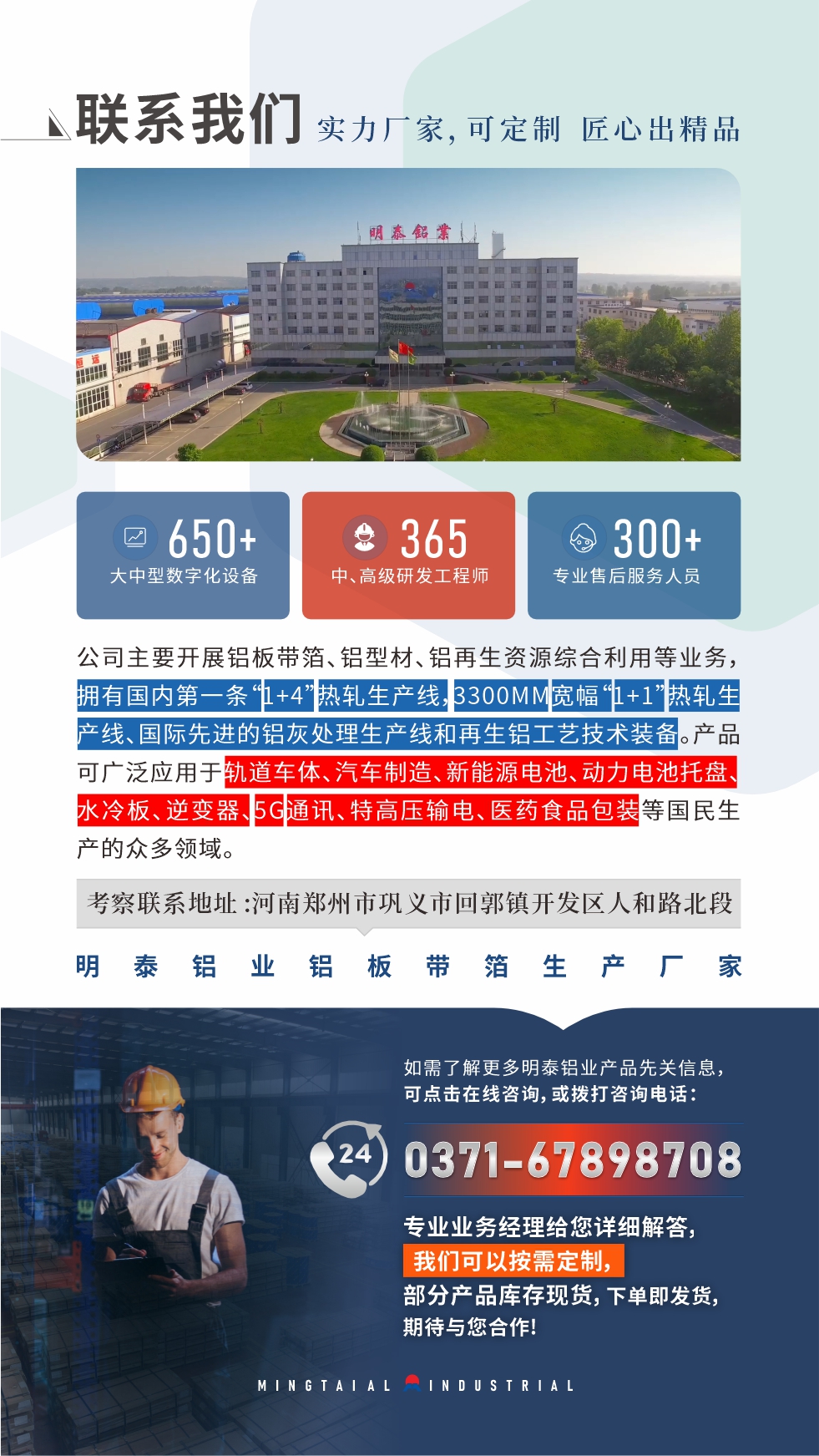 如需了解更多明泰鋁業(yè)產(chǎn)品先關(guān)信息，可點(diǎn)擊在線咨詢，或撥打咨詢電話：0371-67898708，專業(yè)業(yè)務(wù)經(jīng)理給您詳細(xì)解答，我們可以按需定制，部分產(chǎn)品庫(kù)存現(xiàn)貨，下單即發(fā)貨，期待與您合作！