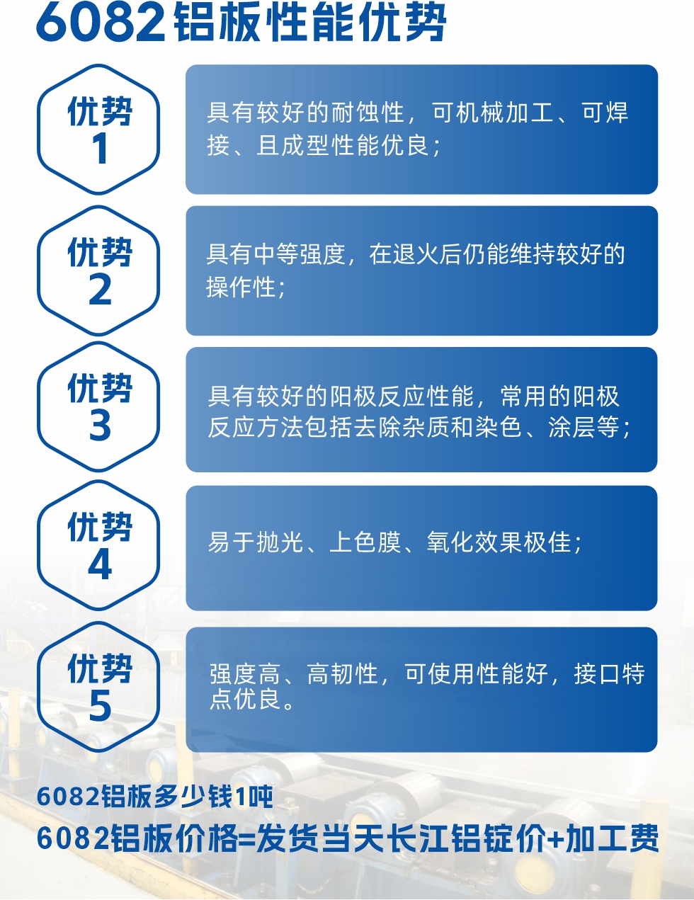 6082鋁板用途

1、6082鋁合金薄板：照相機(jī)鏡頭、耦合器、船舶配件和五金、電子配件等

2、6082鋁中厚板：主要用于交通運(yùn)輸和結(jié)構(gòu)工程工業(yè)。如橋梁、起重機(jī)、屋頂構(gòu)架、運(yùn)輸機(jī)、運(yùn)輸船等
