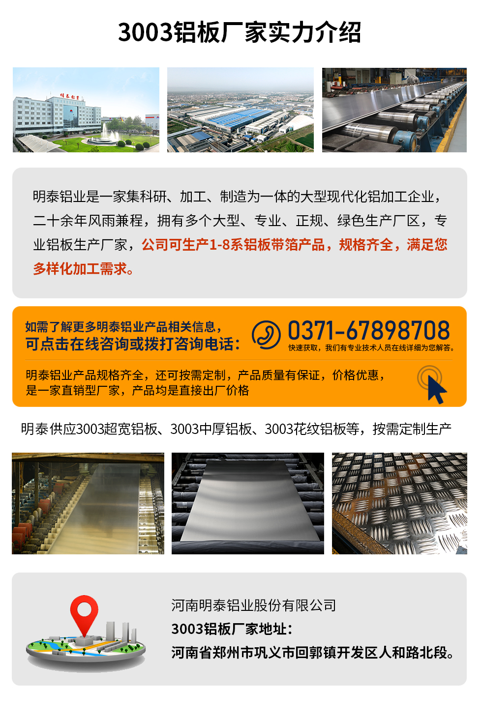 3003鋁板多少錢(qián)一噸
　　3003鋁板價(jià)格會(huì)受多種因素的影響，如果您想要了解關(guān)于鋁板一噸價(jià)格多少錢(qián)？那就需要看您具體用在哪，產(chǎn)品的厚度、狀態(tài)有什么要求，不同規(guī)格產(chǎn)品其加工工藝不同，因此價(jià)格也會(huì)有所不同。想要了解更為詳細(xì)的產(chǎn)品價(jià)格，可點(diǎn)擊在線咨詢(xún)，有專(zhuān)業(yè)人員結(jié)合您的實(shí)際情況來(lái)問(wèn)推薦產(chǎn)品規(guī)格，也可為您量身定做。

　　3003鋁板生產(chǎn)廠家介紹考察地址
　　河南明泰鋁業(yè)大型鋁板帶箔廠家,供應(yīng)生產(chǎn)1-8系合金鋁板產(chǎn)品，按需定制，交貨期2-25天，提供a4樣品測(cè)試。

　　明泰鋁業(yè)3003鋁板廠家，生產(chǎn)0.1-500mm鋁板，定制生產(chǎn)，2-25天交貨期，全球銷(xiāo)售，歡迎咨詢(xún)。

　　河南明泰鋁業(yè)股份有限公司鋁板廠家地址：河南省鄭州市鞏義市回郭鎮(zhèn)開(kāi)發(fā)區(qū)人和路北段。

　　26年不斷開(kāi)拓創(chuàng)新，明泰鋁業(yè) 不忘初心，多年來(lái)明泰人將會(huì)以更大的格局、更開(kāi)闊的視野、更加穩(wěn)健的步伐，續(xù)寫(xiě)新篇章，為用戶(hù)帶去更為優(yōu)質(zhì)的鋁板產(chǎn)品。想要了解明泰鋁業(yè)更多高品質(zhì)產(chǎn)品信息和報(bào)價(jià)，歡迎點(diǎn)擊咨詢(xún)我們，期待與您合作!