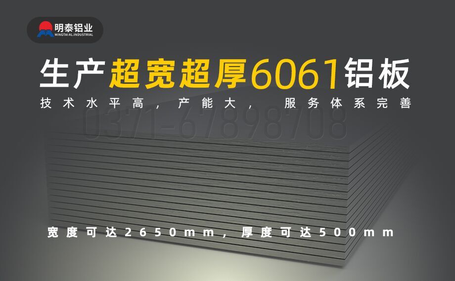 6061鋁板厚度規(guī)格及型號(hào)
