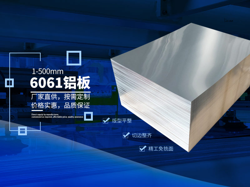 6061鋁板厚度規(guī)格及型號(hào)