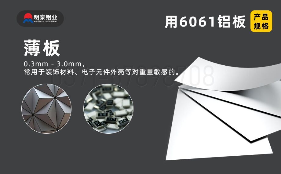 6061鋁板厚度規(guī)格及型號(hào)