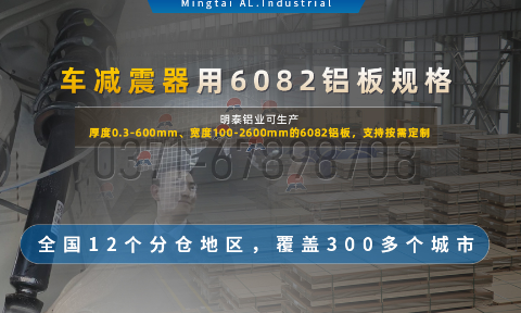 6系熱軋板_汽車減震器配套用6082鋁板_6082-T6鋁板-高強度-輕量化