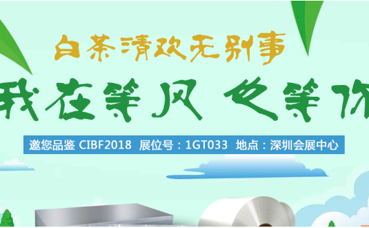 2018年中國(guó)國(guó)際電池技術(shù)展覽會(huì)，明泰鋁業(yè)與您不見不散