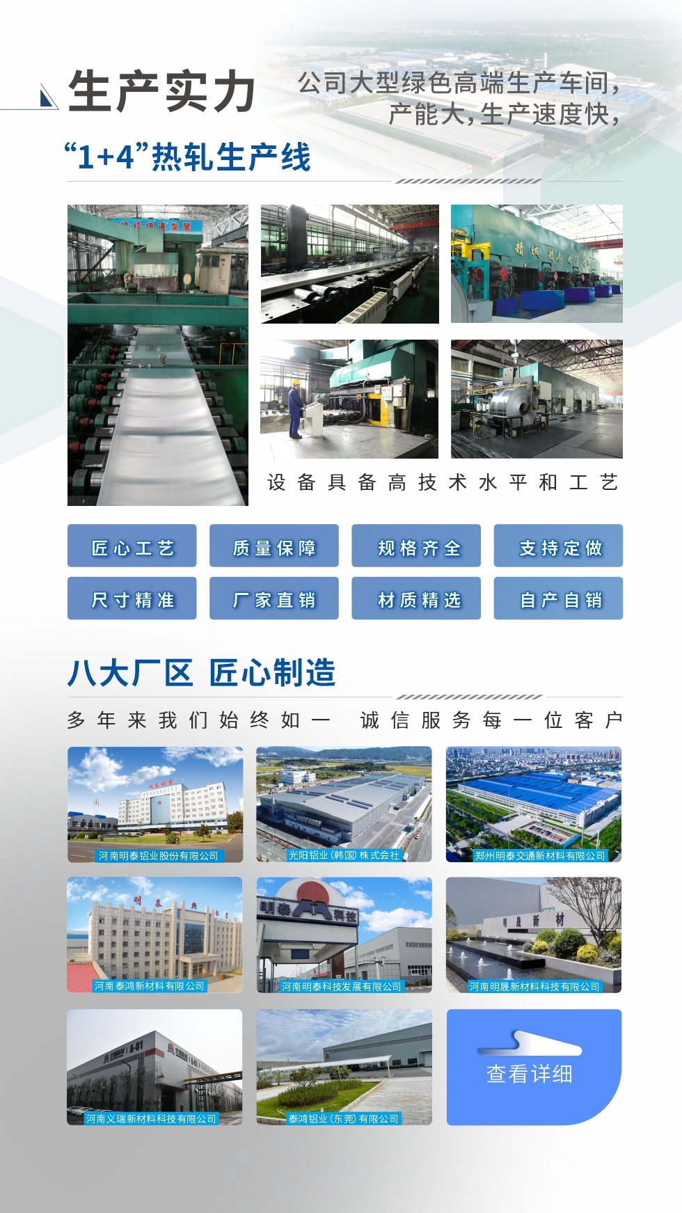 生產(chǎn)實(shí)力 ：

“1+4”熱軋生產(chǎn)線；八大生產(chǎn)基地。設(shè)備具備高技術(shù)水平和工藝
匠心工藝、質(zhì)量保障、規(guī)格齊全、支持定做、尺寸精準(zhǔn)、 廠家直銷、材質(zhì)精選、品質(zhì)保障

