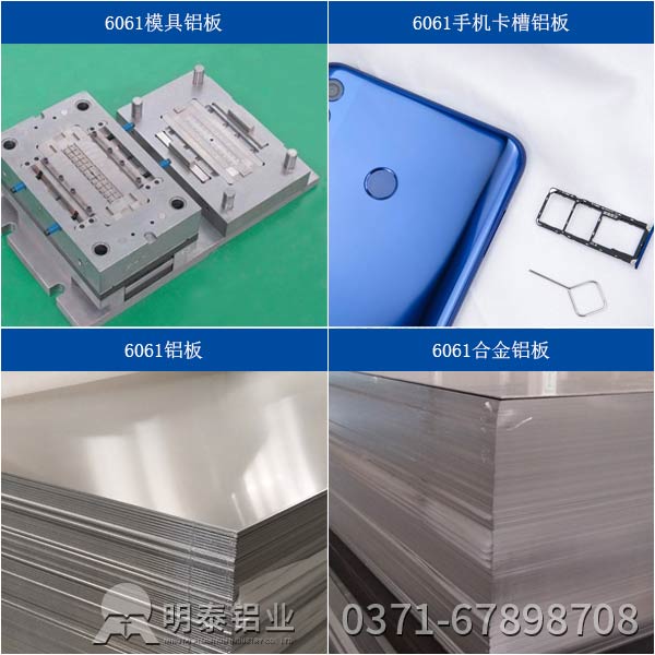 廣東6061t6鋁板價格多少？明泰6061t6鋁板廠家來說