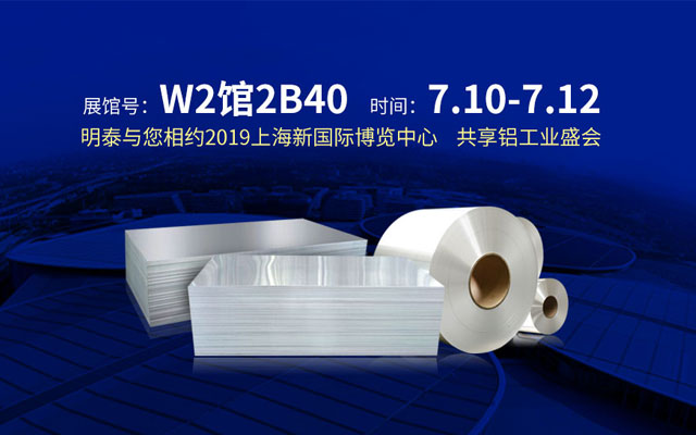 2019上海鋁工業(yè)展會(huì)，汽車輕量化或成為亮點(diǎn)之一