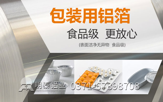 洛陽(yáng)鋁箔廠家_食品級(jí)鋁箔選哪家性價(jià)比高？