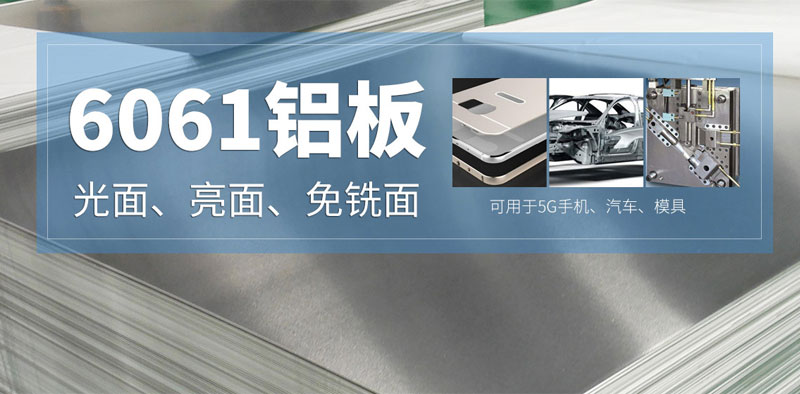 深受汽車制造行業(yè)青睞的6061鋁板，到底選哪家？