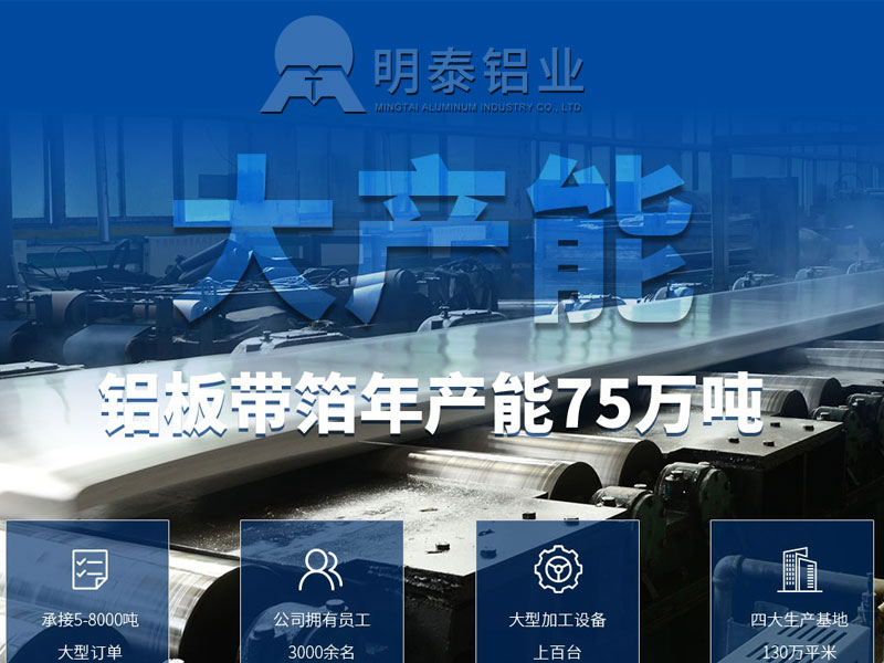 明泰鋁業(yè)3003鋁板，性能優(yōu)越不止一點點