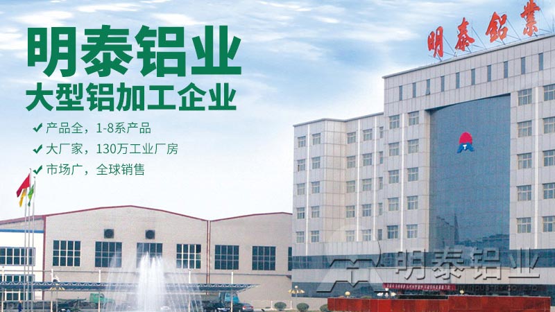 明泰鋁業(yè)直銷型5052鋁板廠家，價格更優(yōu)惠