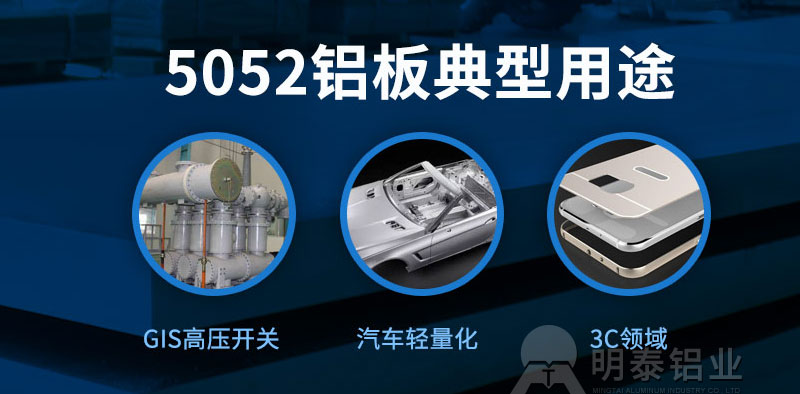 5052鋁板用于機械設(shè)備有哪些優(yōu)勢？一噸價格多少？