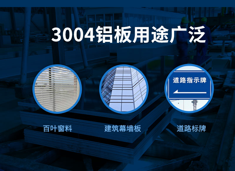 明泰鋁業(yè)_鋁合金百葉窗用鋁板3104、3004鋁板pick哪一款