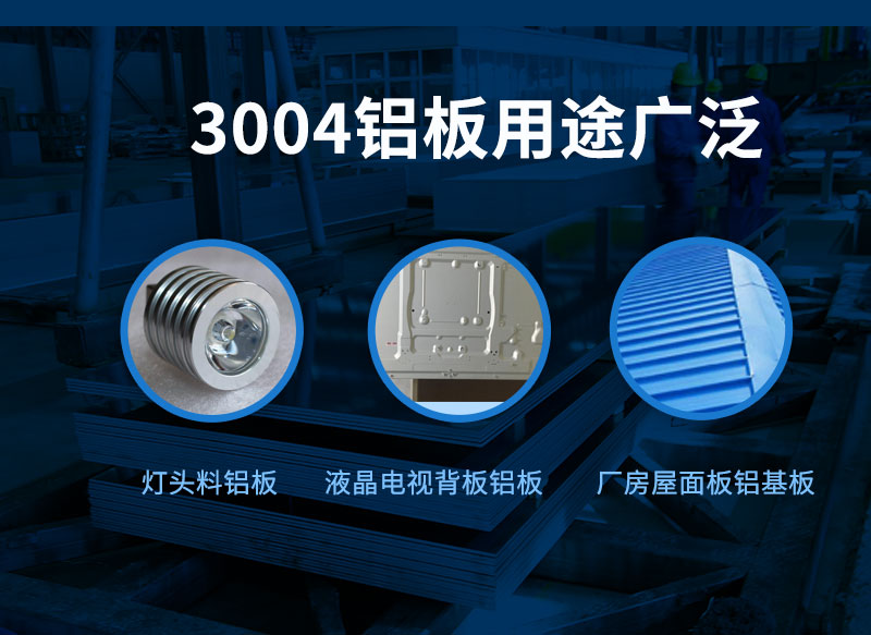 3004鋁板廠家_明泰鋁業(yè)供應(yīng)屋面板用3004鋁鎂錳板基材，價格實惠