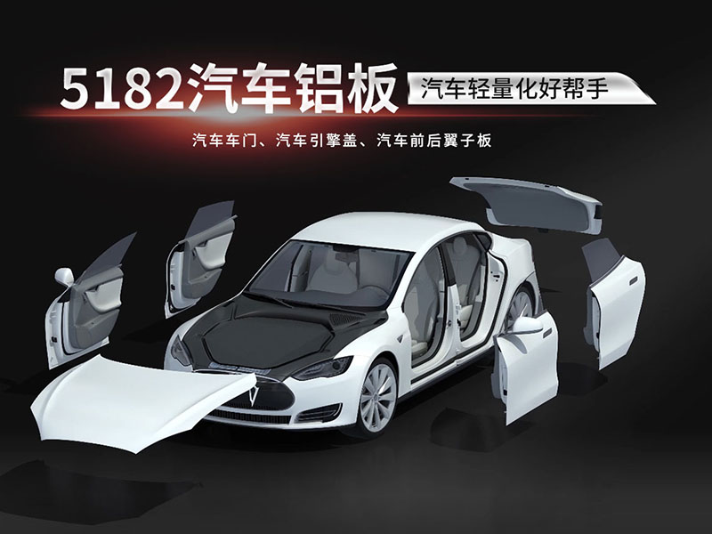 明泰汽車前后蓋用5182鋁板，是汽車用鋁優(yōu)選廠家