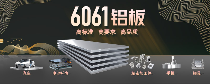 機(jī)加工_工業(yè)加工_CNC加工用6061t6鋁板性能怎樣_市場報(bào)價(jià)多少